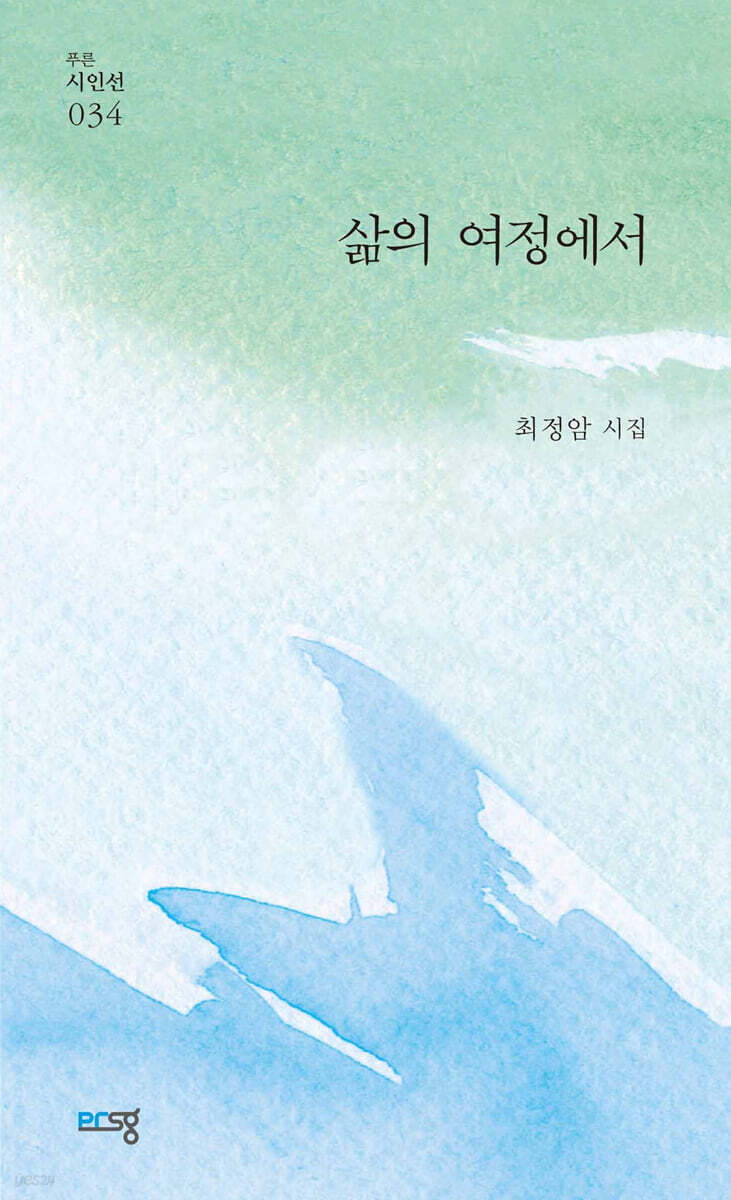 삶의 여정에서
