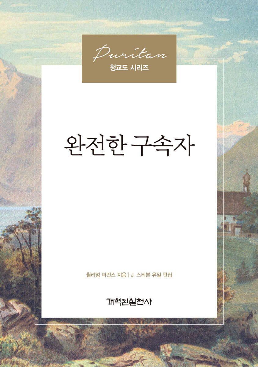 완전한 구속자