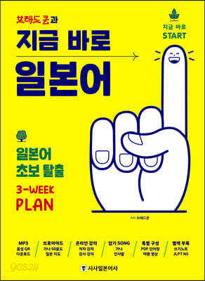 브레드쿤과 지금 바로 일본어