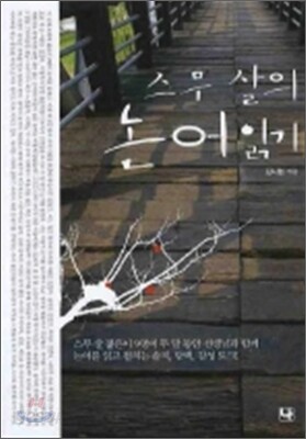스무 살의 논어 읽기