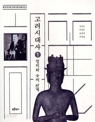 고려시대사 1