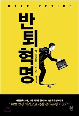 반퇴 혁명