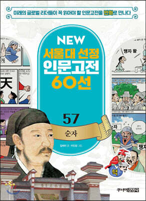 순자