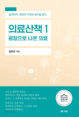 의료산책 1