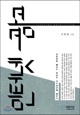 인터넷 광고