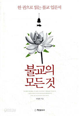 불교의 모든 것