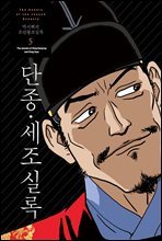 [고화질] 박시백의 조선왕조실록 05