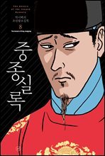 [고화질] 박시백의 조선왕조실록 08