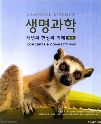 생명과학