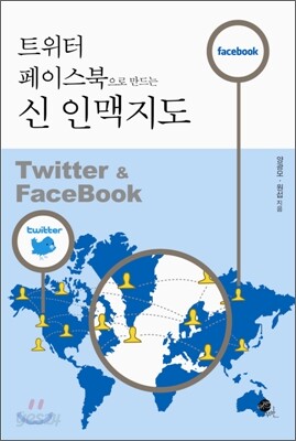 신 인맥지도