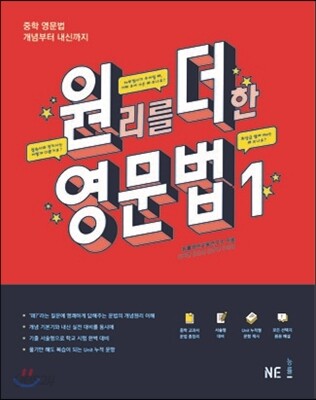 원리를 더한 영문법 1