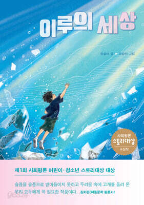 이루의 세상