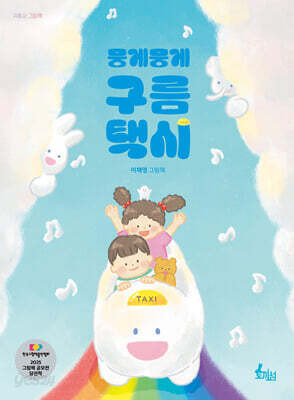 뭉게뭉게 구름 택시