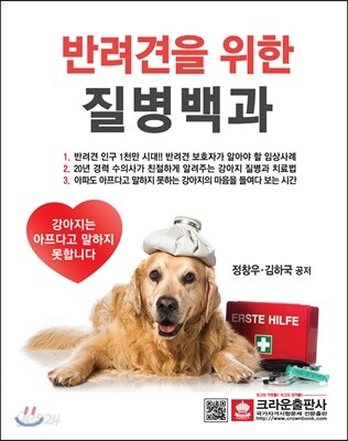 반려견을 위한 질병백과