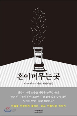 혼이 머무는 곳