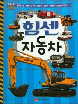 힘센 자동차