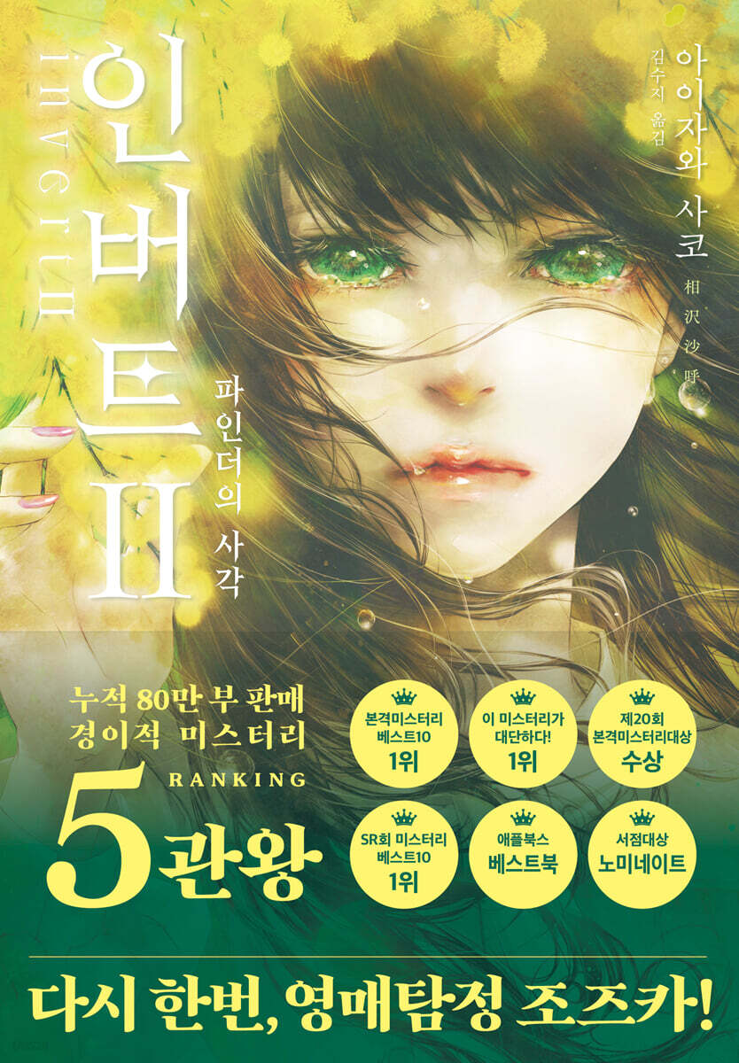 인버트 2