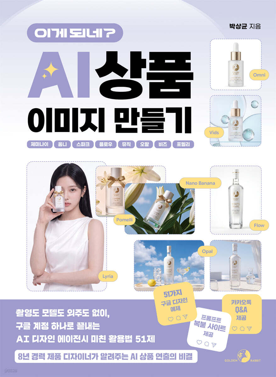 이게 되네? AI 상품 이미지 만들기 제미나이?옴니?스파크?플로우?뮤직?오팔?비즈?포멜리
