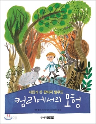 컴리에서의 모험