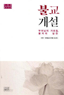 불교개설