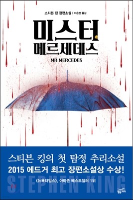 미스터 메르세데스