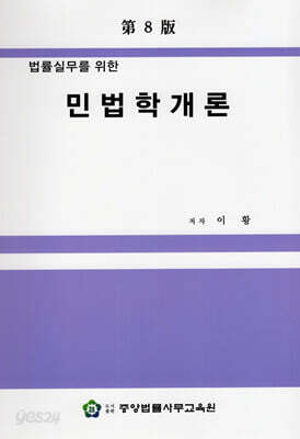 민법학개론