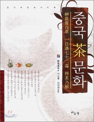 중국 차문화