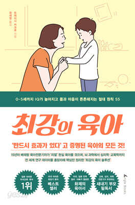 최강의 육아