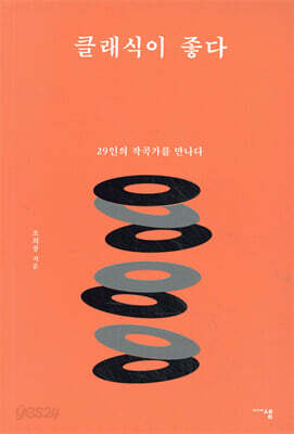 클래식이 좋다