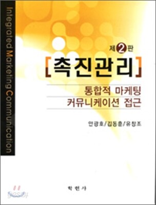 촉진관리