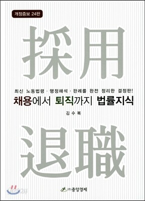 채용에서 퇴직까지 법률지식