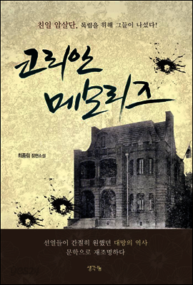 코리안 메모리즈
