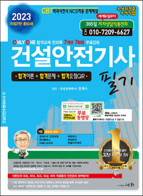 2023 건설안전기사 필기