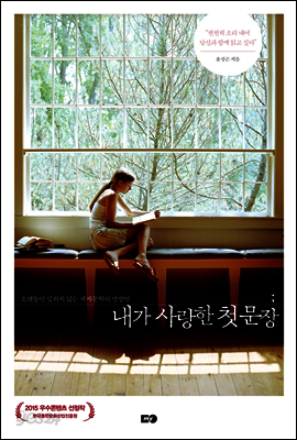 내가 사랑한 첫 문장