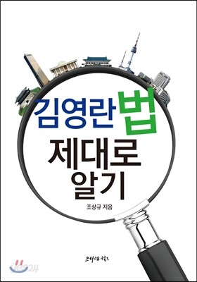 김영란법 제대로 알기