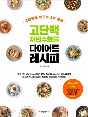 고단백 저탄수화물 다이어트 레시피