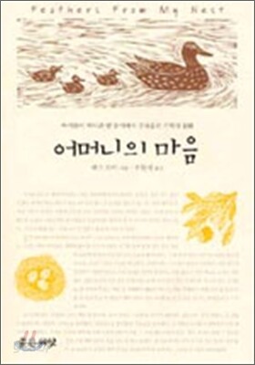 어머니의 마음
