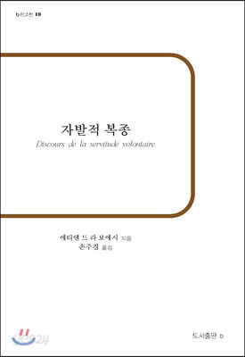 자발적 복종