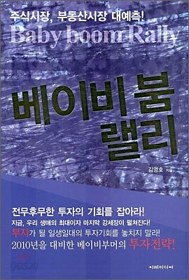 베이비 붐 랠리