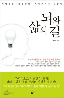 뇌와 삶의 길