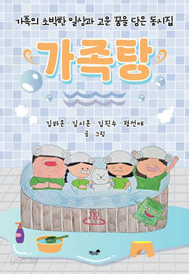 가족탕