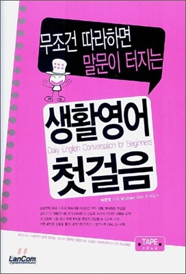 생활영어 첫걸음