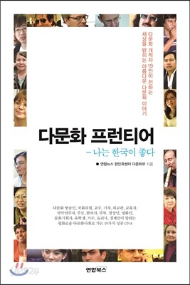 다문화 프런티어
