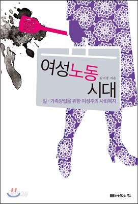 여성노동 시대