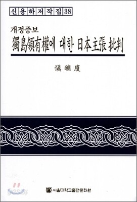 독도영유권에 대한 일본주장비판
