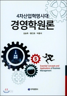 경영학원론