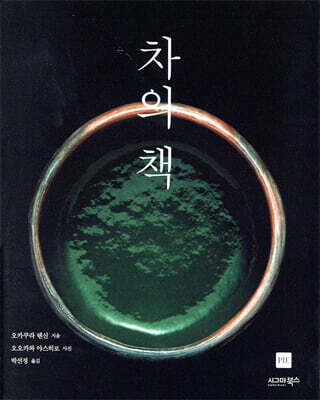 차의 책