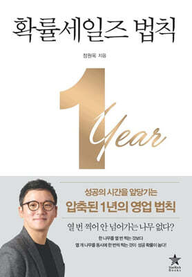 확률세일즈 법칙
