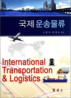 국제운송물류