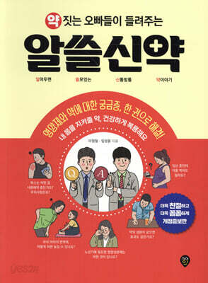 약 짓는 오빠들이 들려주는 알쓸신약